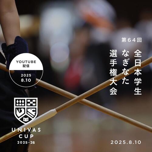 250810_64th naginata.jpg