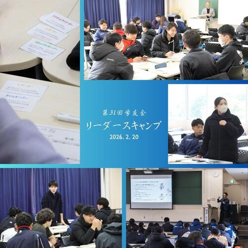 2026.2.20 リーダースキャンプ.jpg