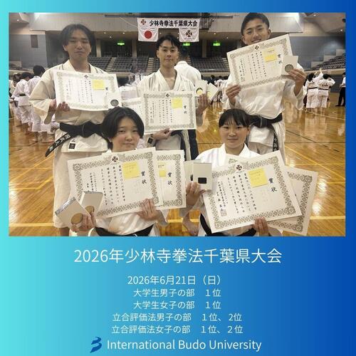 少林寺　26千葉県大会.jpg