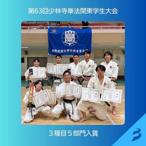 2026.5.4 少林寺拳法部.jpg