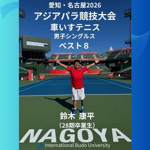 アジアパラ 車いすテニス.jpg
