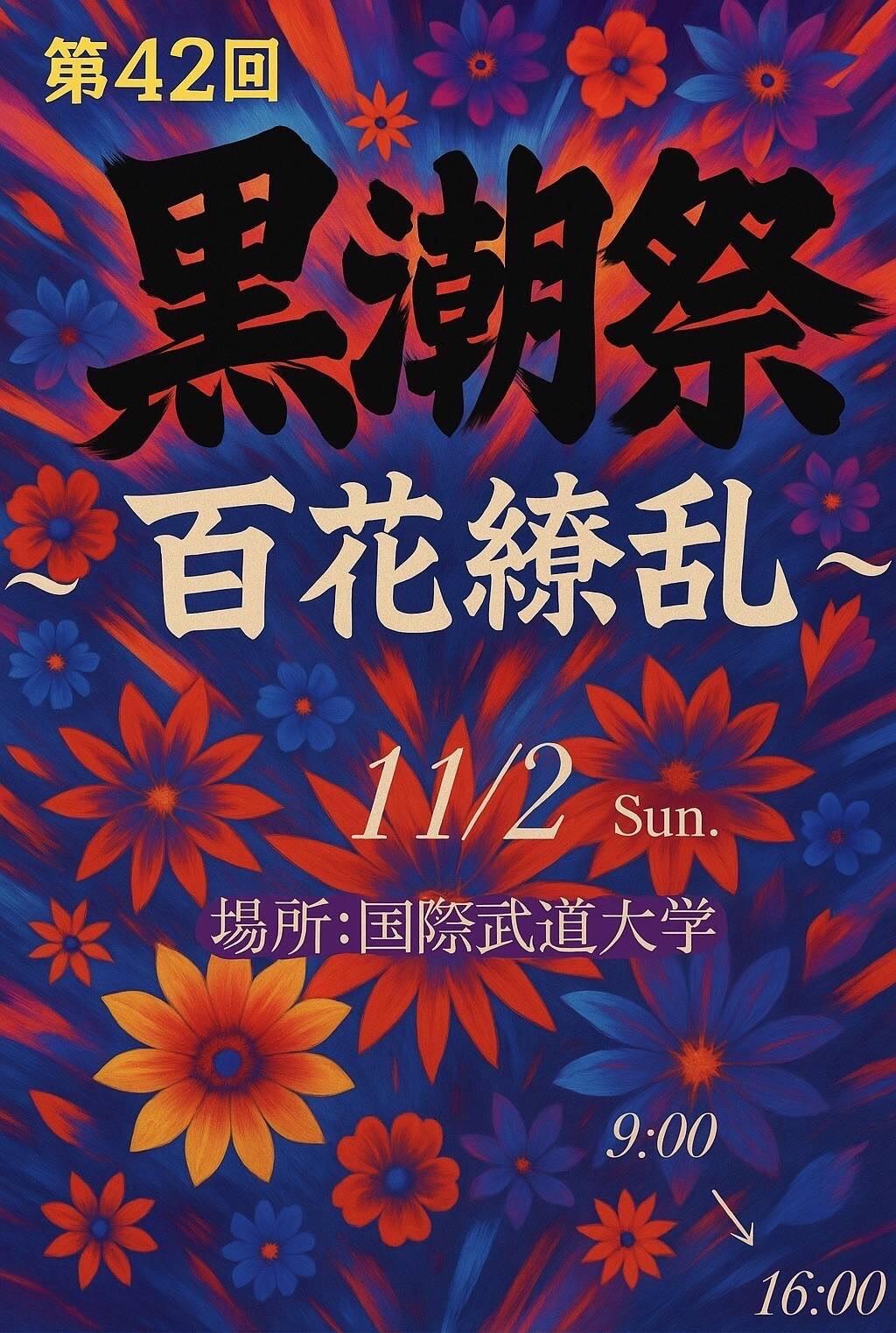 大学祭実行委員会