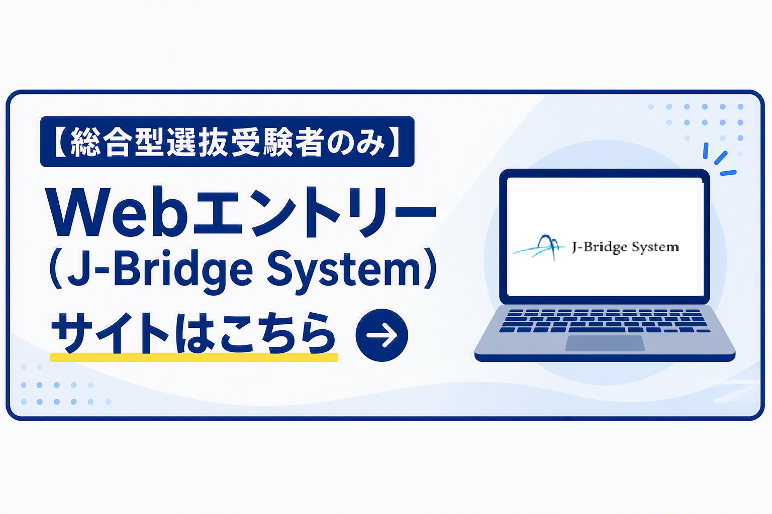  WEBエントリーサイトはこちら