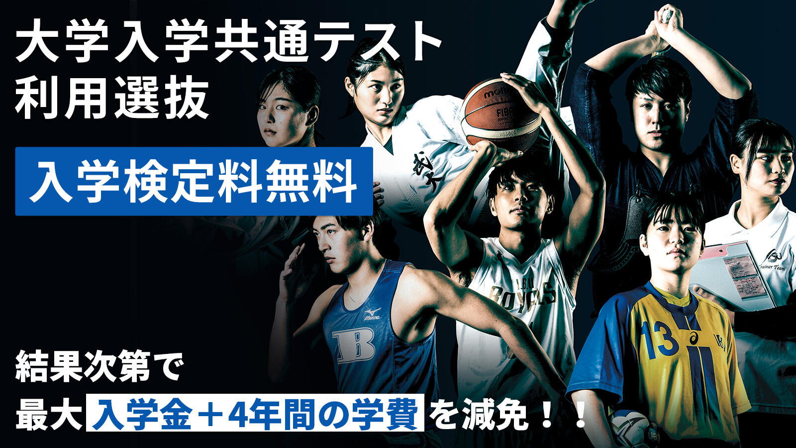 2026年度入試　大学入学共通テスト