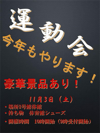 運動会告知