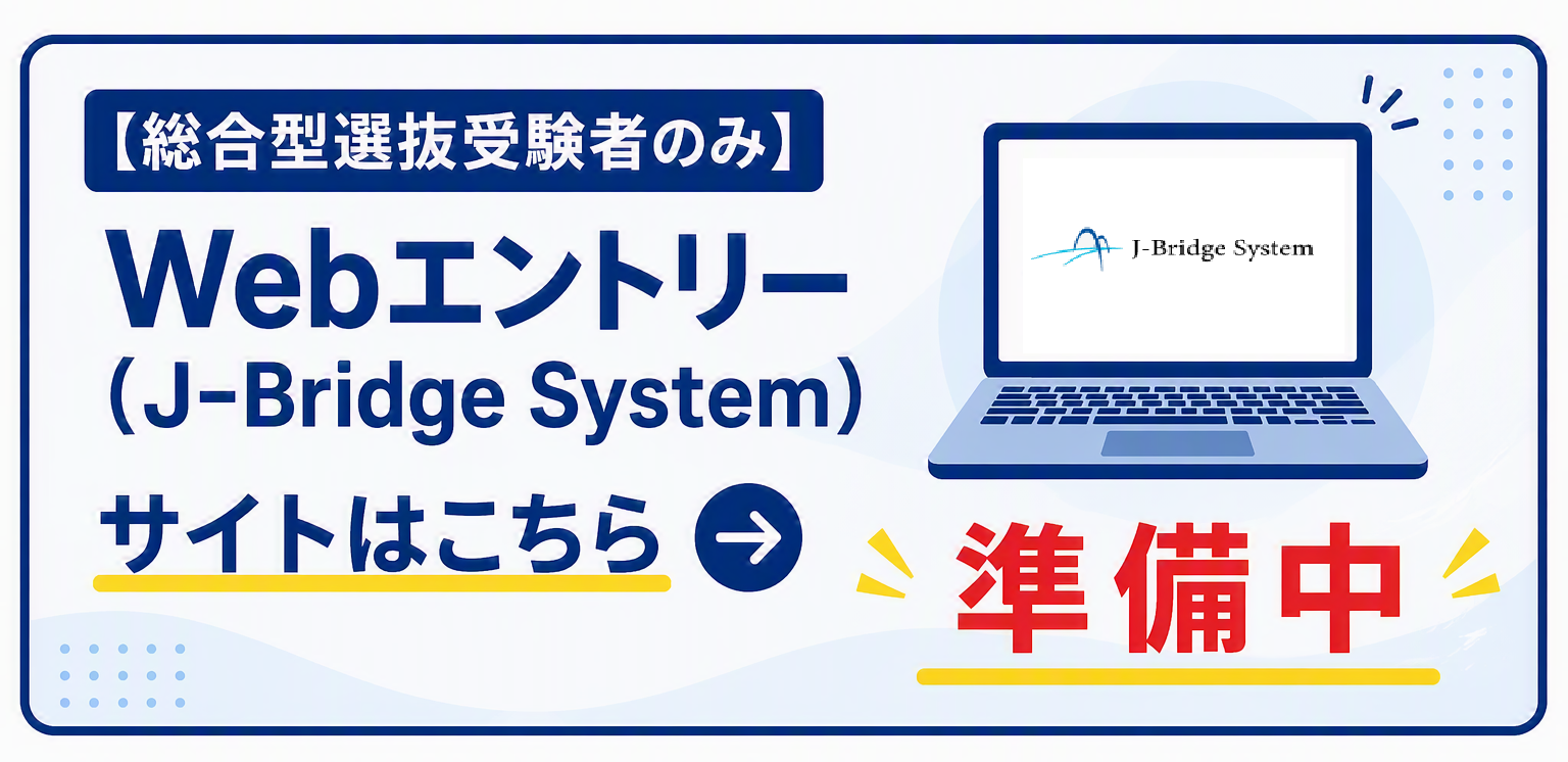  WEBエントリーサイトはこちら（＊準備中）