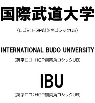 校章 ロゴ シンボルマーク 建学の精神 教育目標 各種方針 大学案内 国際武道大学